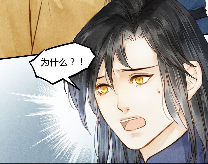 《城主总是套路我》036 旧事（1） 第26页