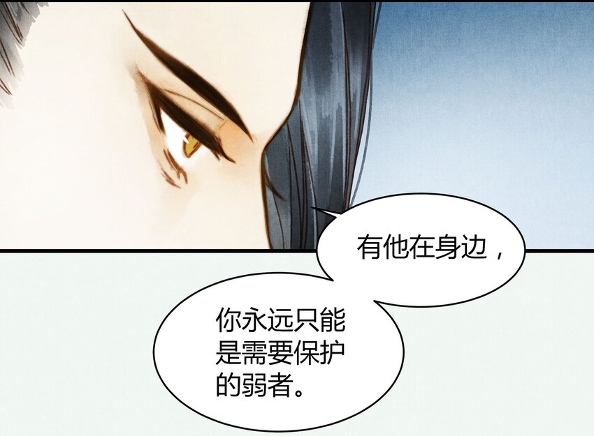 《城主总是套路我》036 旧事（1） 第27页