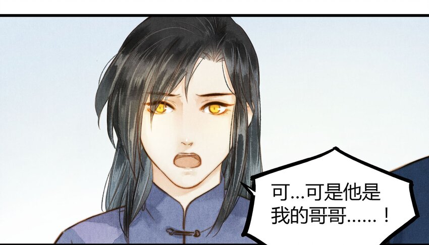 《城主总是套路我》036 旧事（1） 第29页