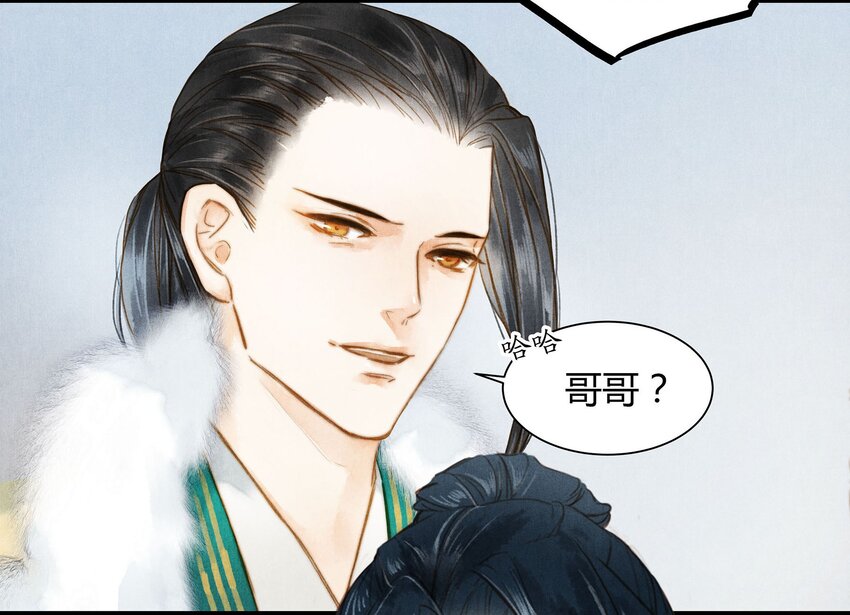 《城主总是套路我》036 旧事（1） 第30页
