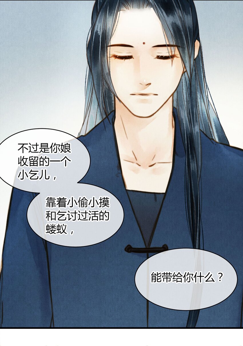 《城主总是套路我》036 旧事（1） 第31页