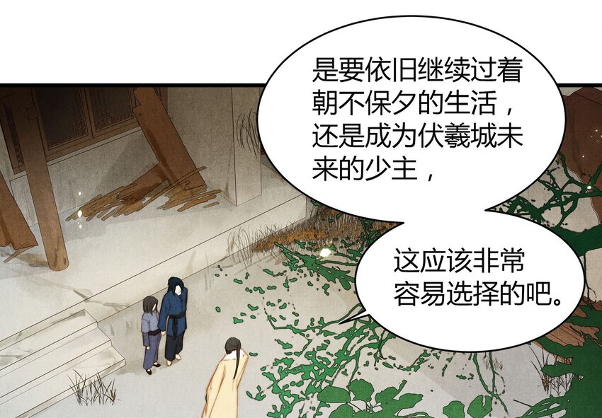 《城主总是套路我》036 旧事（1） 第32页