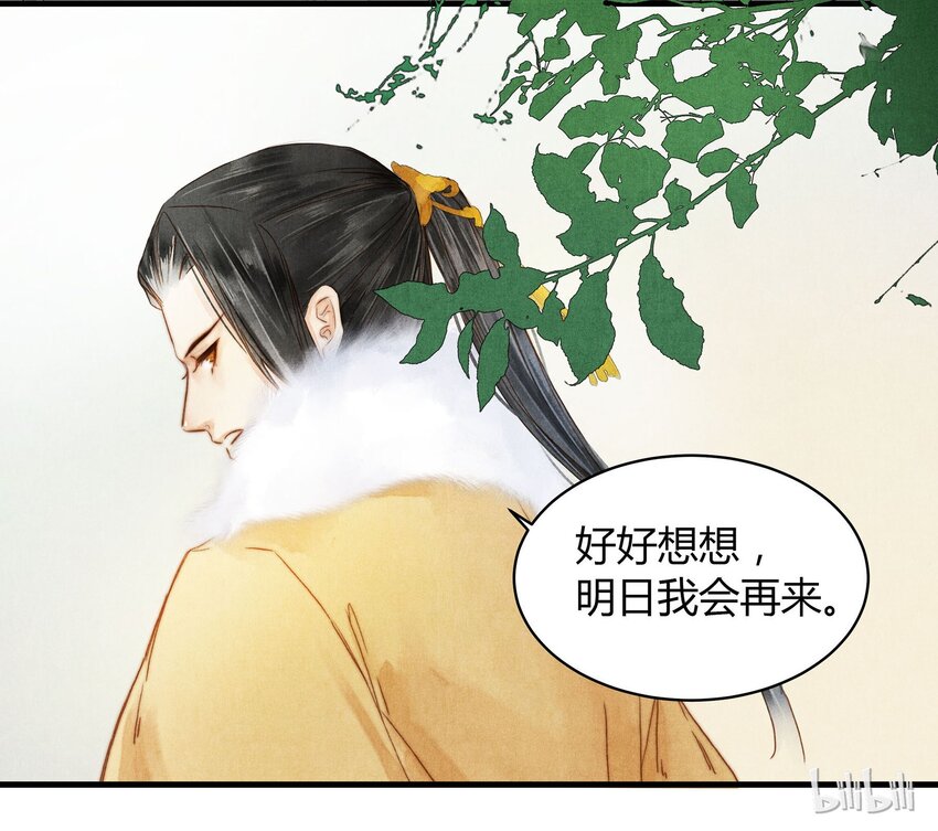 《城主总是套路我》036 旧事（1） 第33页