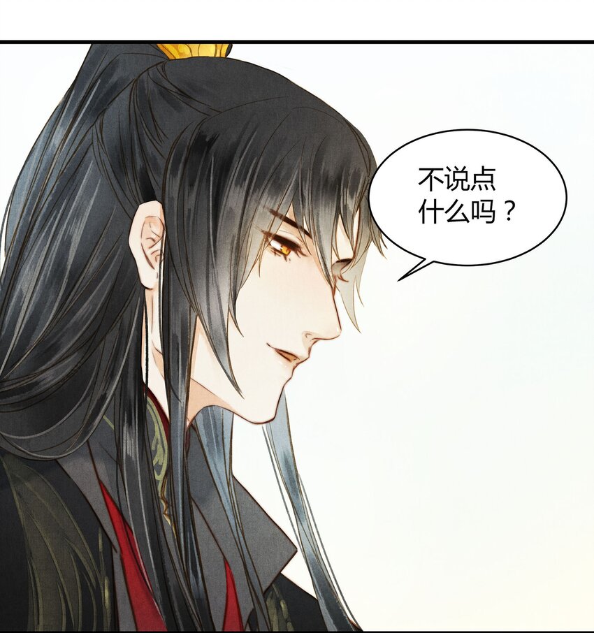 《城主总是套路我》036 旧事（1） 第7页