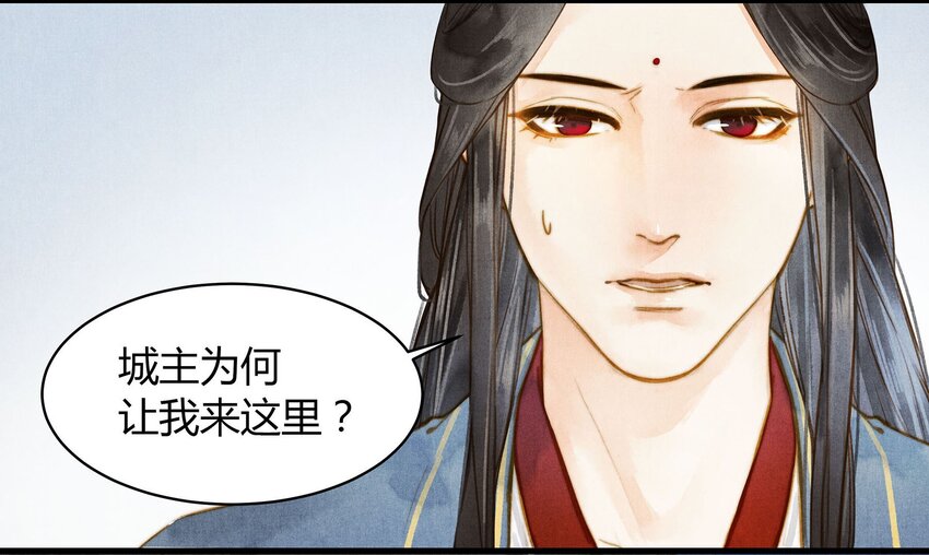 《城主总是套路我》036 旧事（1） 第8页