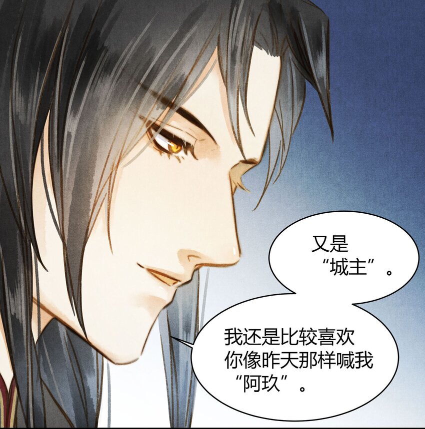 《城主总是套路我》036 旧事（1） 第9页