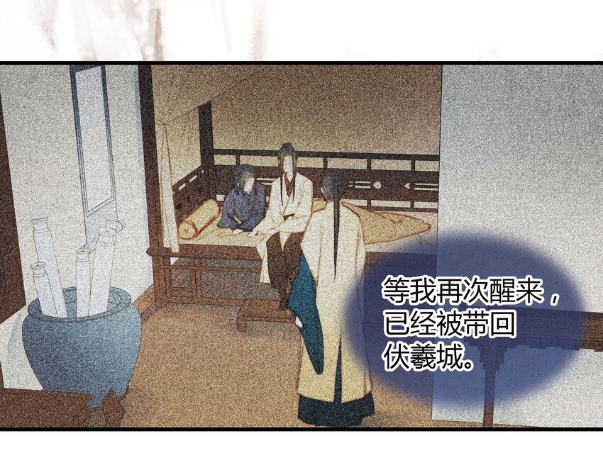 《城主总是套路我》037 旧事（2） 第10页