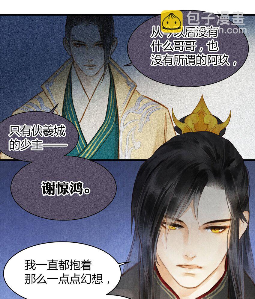 《城主总是套路我》037 旧事（2） 第11页
