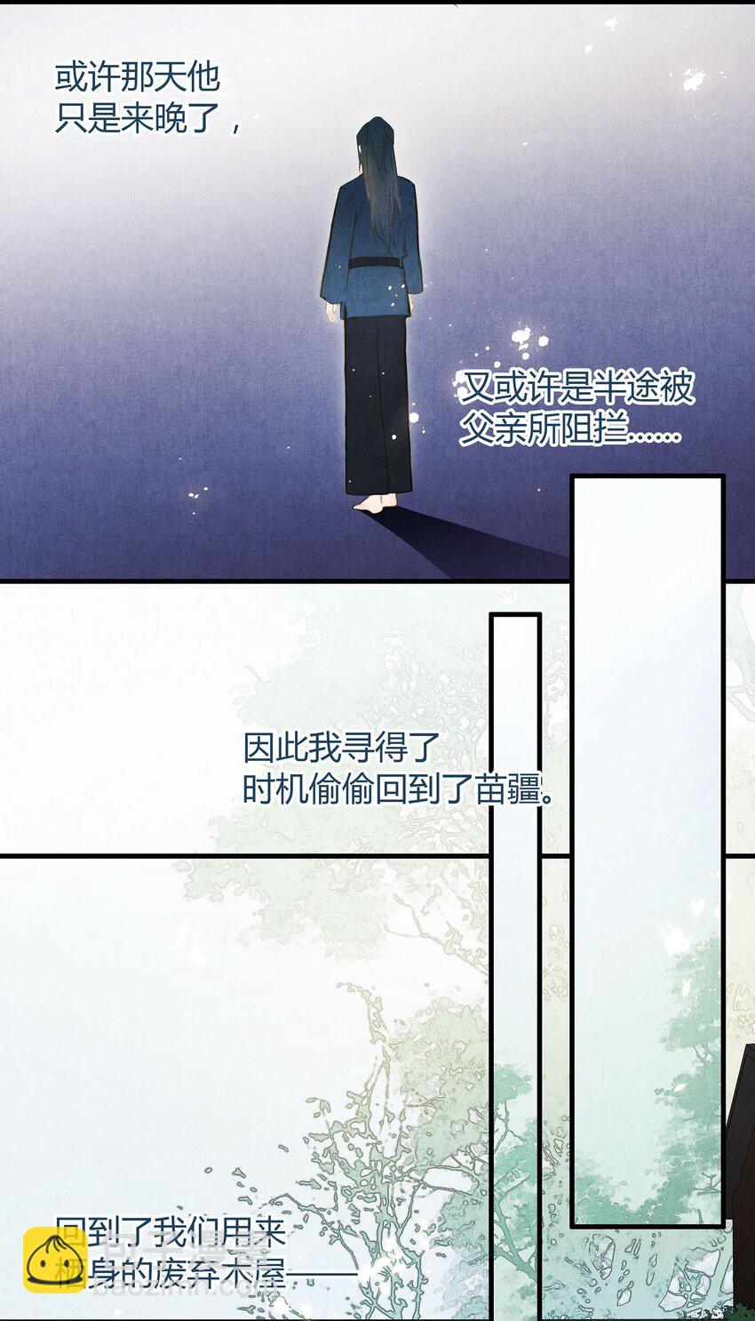 《城主总是套路我》037 旧事（2） 第13页