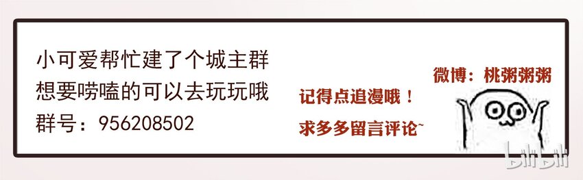 《城主总是套路我》037 旧事（2） 第16页