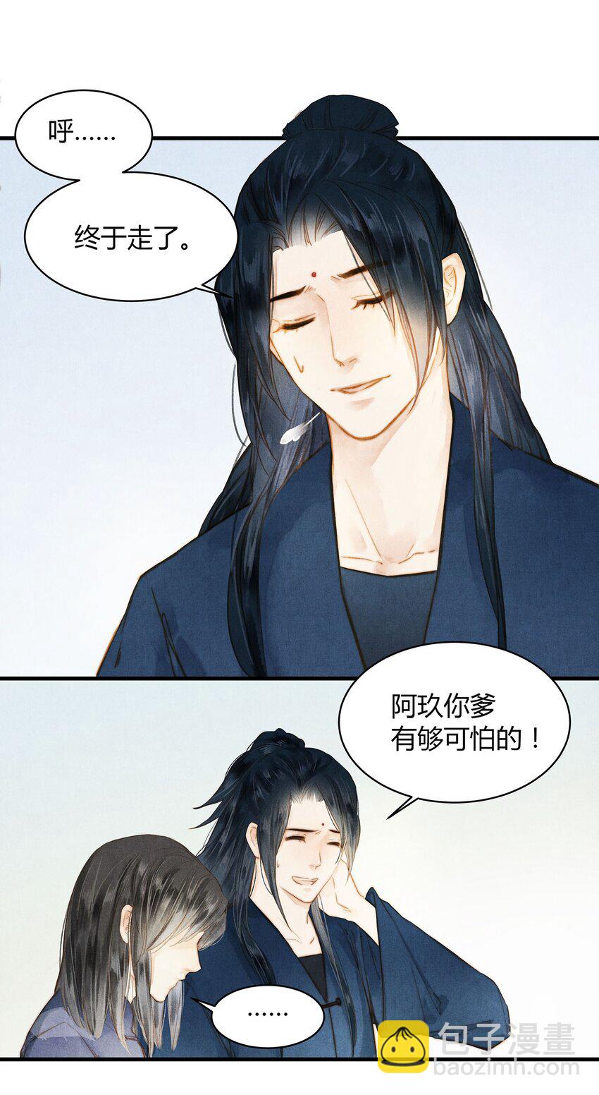 《城主总是套路我》037 旧事（2） 第2页