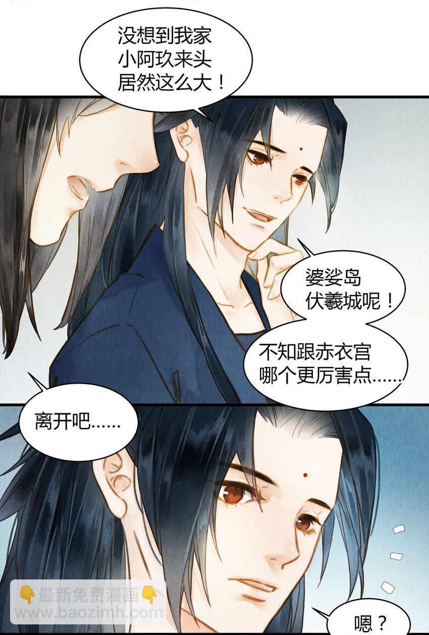 《城主总是套路我》037 旧事（2） 第3页