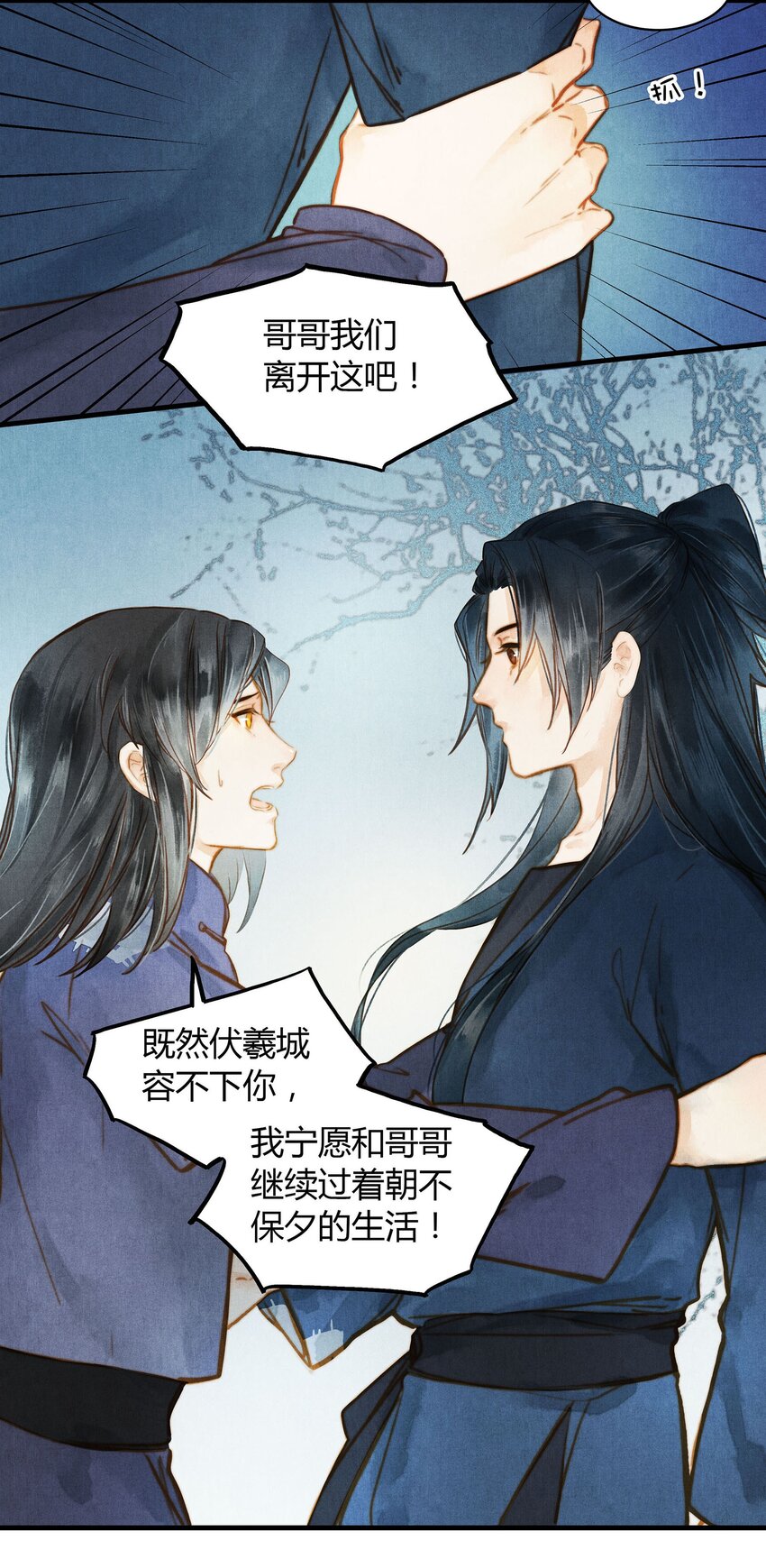 《城主总是套路我》037 旧事（2） 第4页