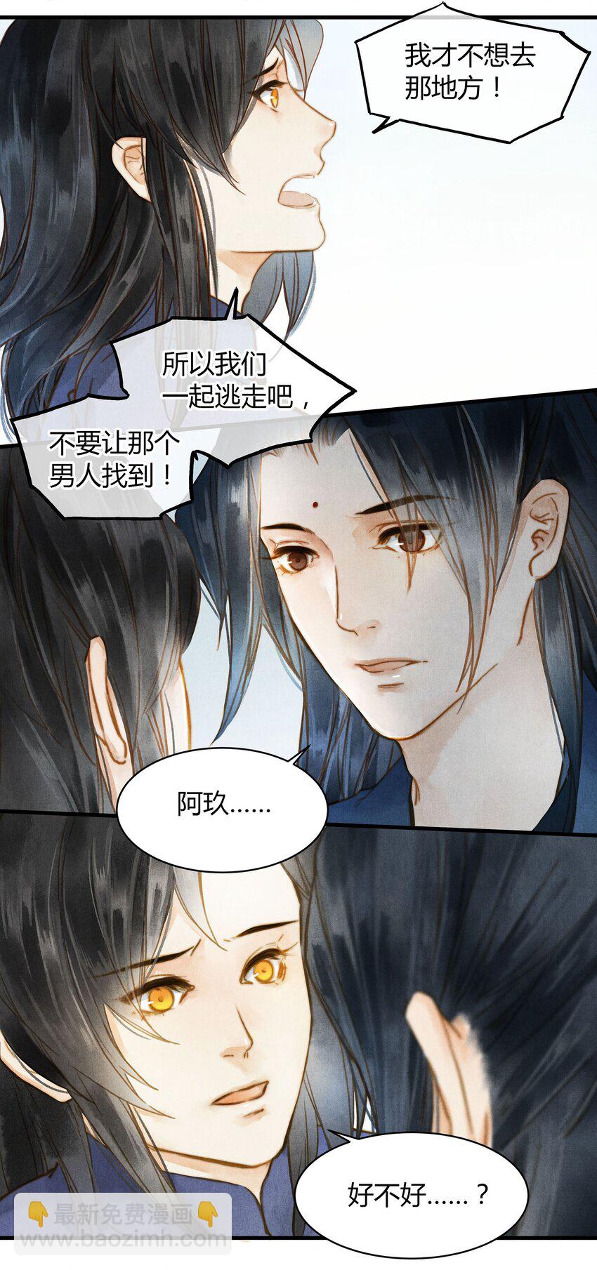 《城主总是套路我》037 旧事（2） 第5页