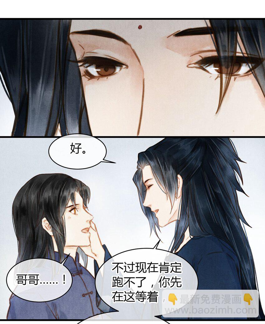 《城主总是套路我》037 旧事（2） 第6页