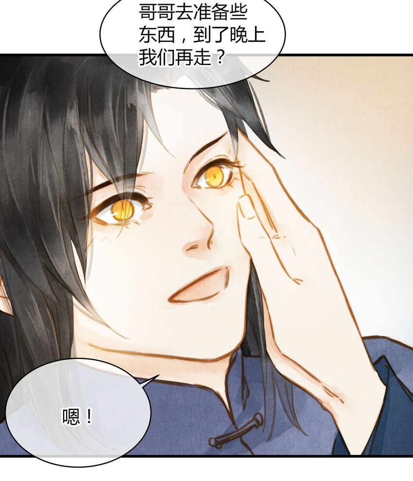 《城主总是套路我》037 旧事（2） 第7页