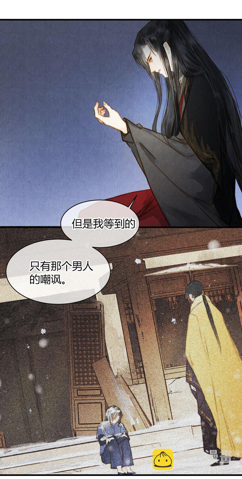 《城主总是套路我》037 旧事（2） 第8页