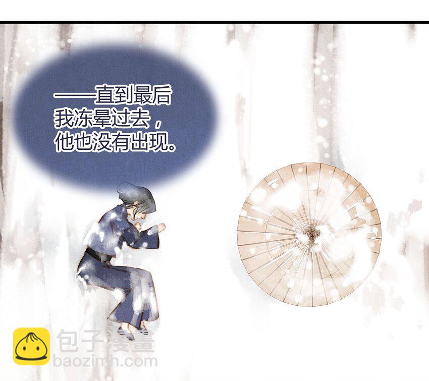《城主总是套路我》037 旧事（2） 第9页