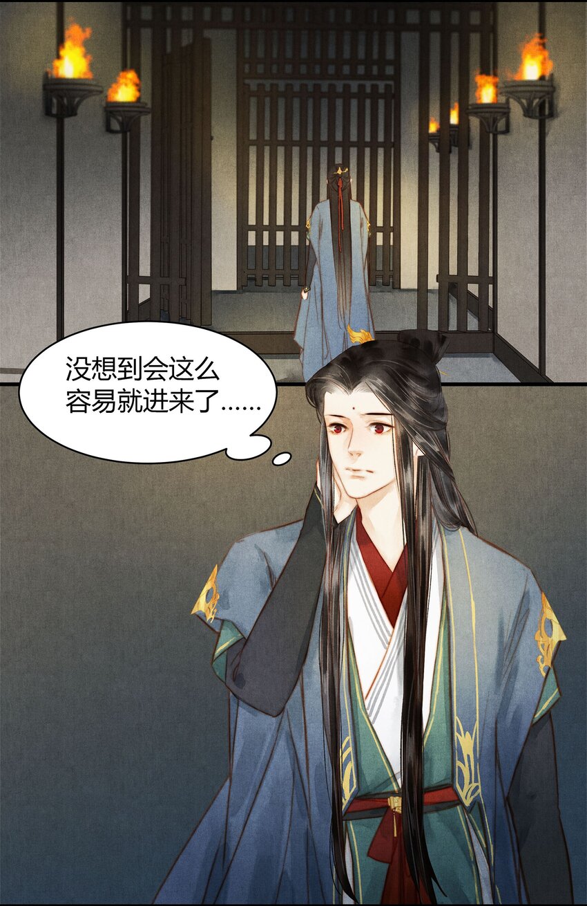 《城主总是套路我》043 审问 第10页