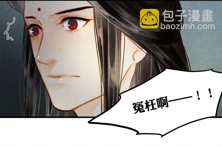 《城主总是套路我》043 审问 第11页