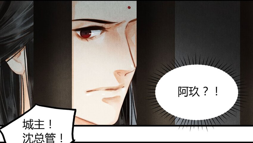 《城主总是套路我》043 审问 第13页