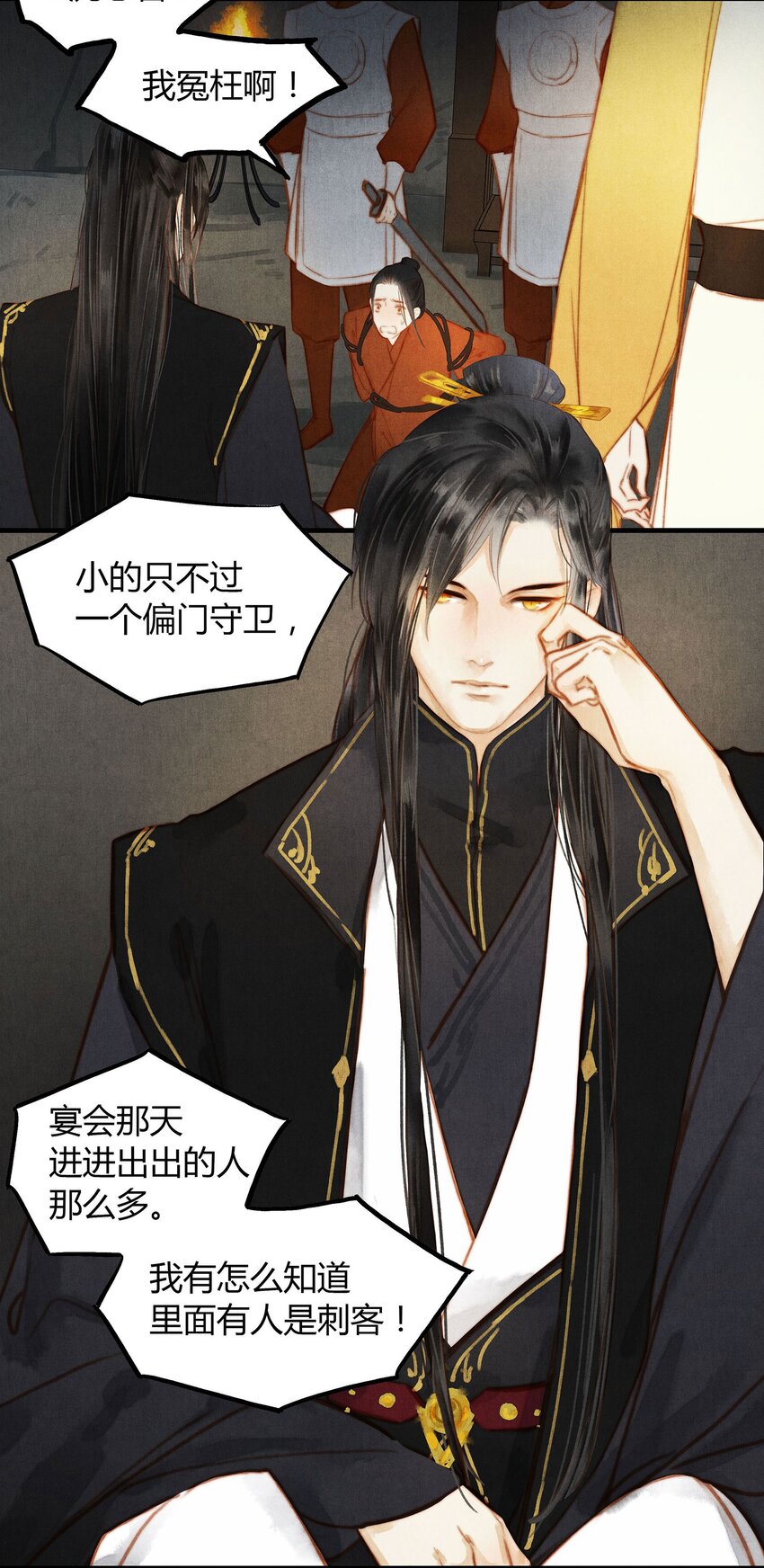 《城主总是套路我》043 审问 第14页