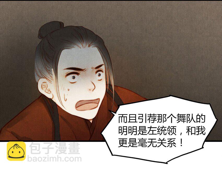 《城主总是套路我》043 审问 第15页