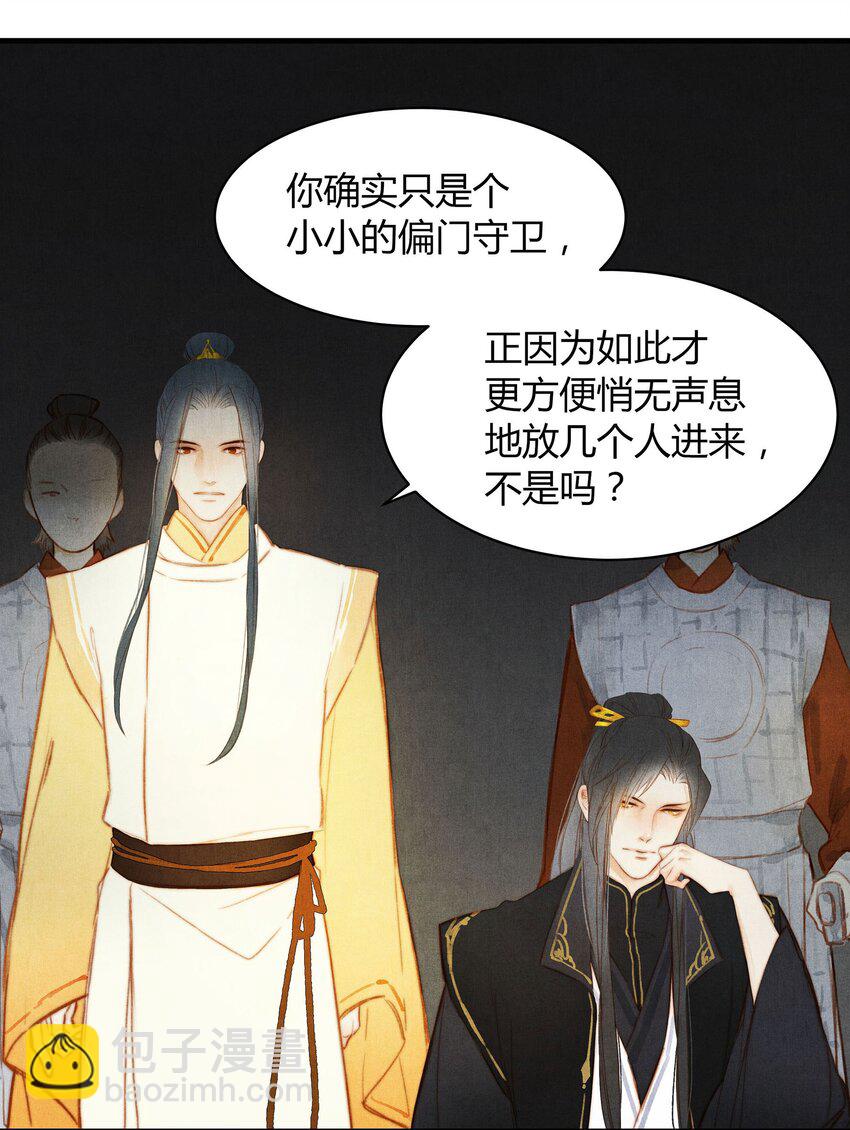 《城主总是套路我》043 审问 第16页