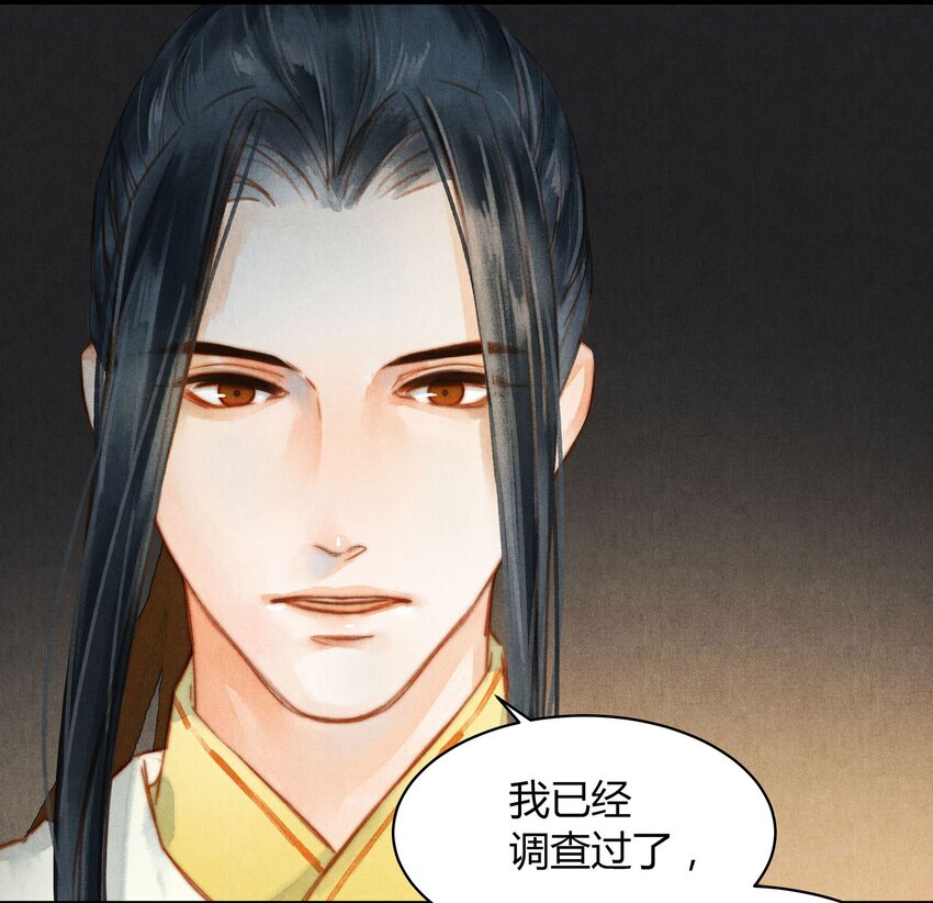 《城主总是套路我》043 审问 第17页