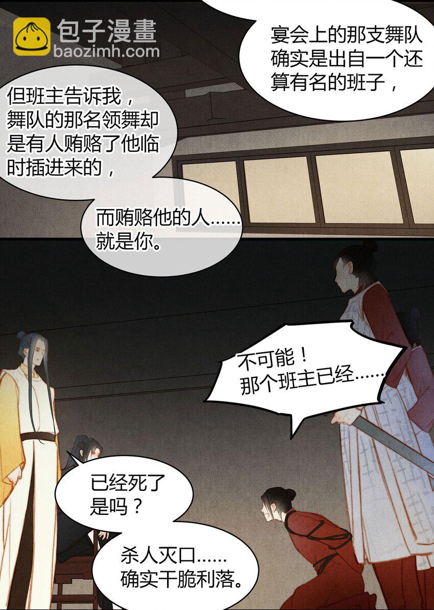 《城主总是套路我》043 审问 第18页