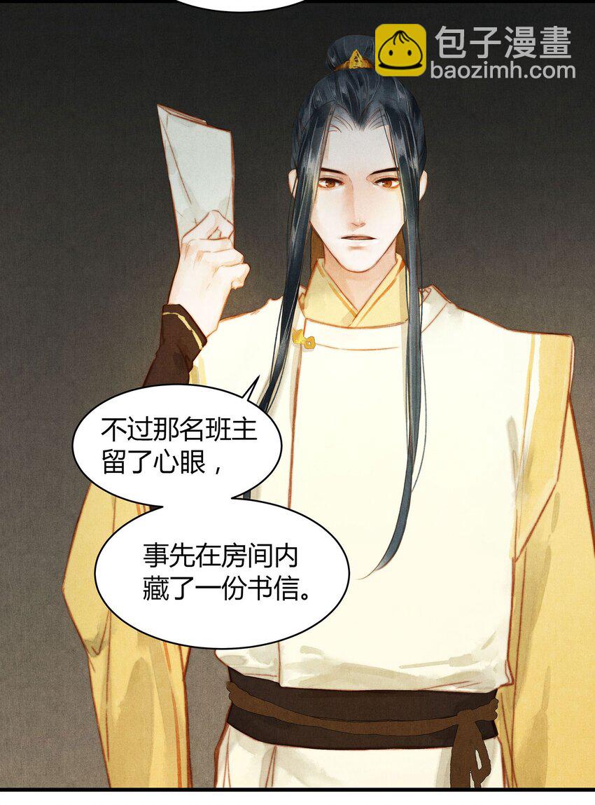 《城主总是套路我》043 审问 第19页