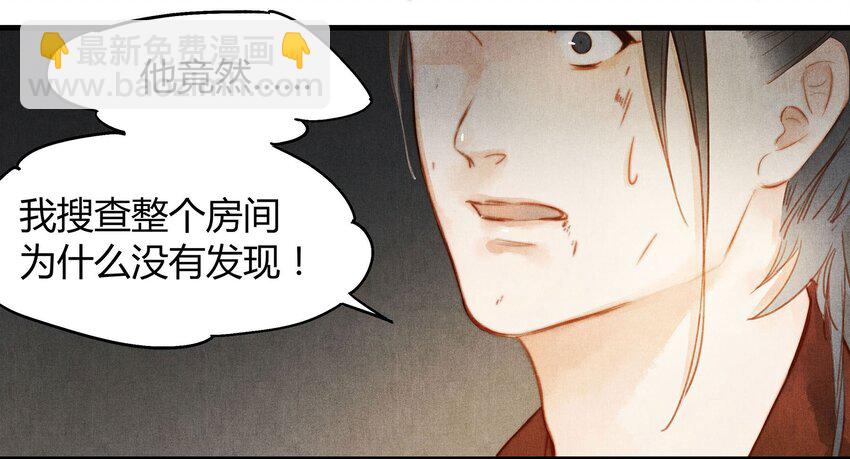 《城主总是套路我》043 审问 第20页