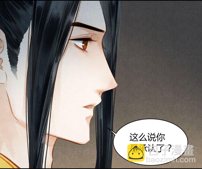 《城主总是套路我》043 审问 第21页