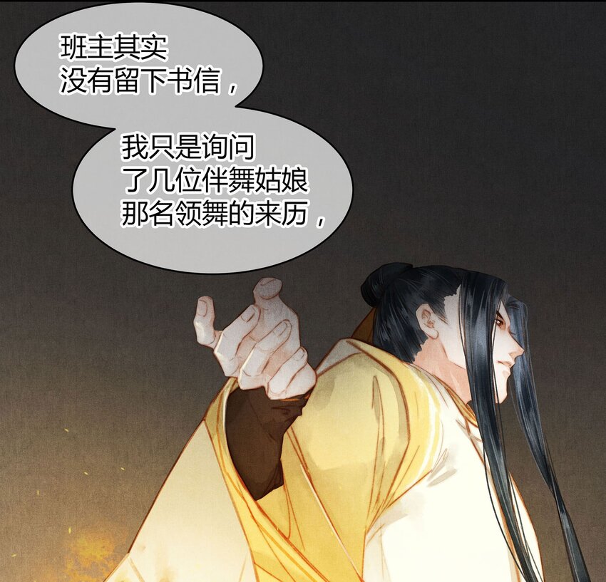 《城主总是套路我》043 审问 第22页