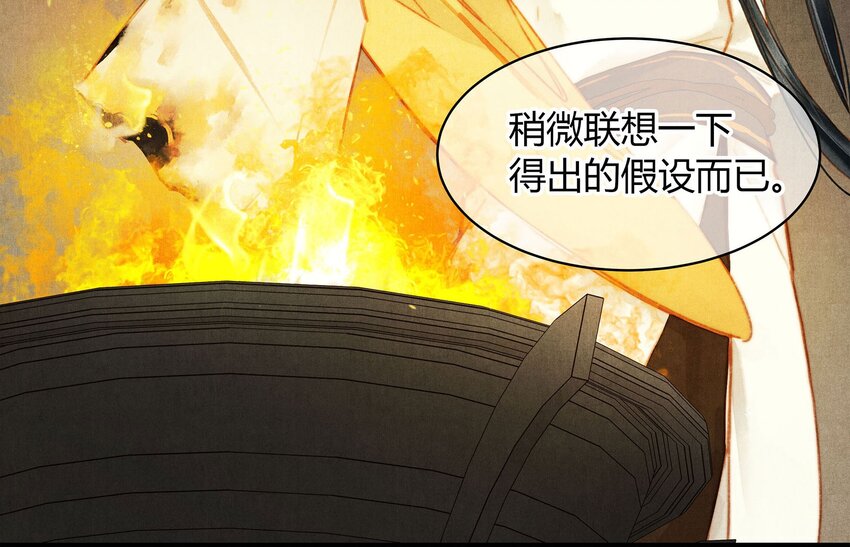 《城主总是套路我》043 审问 第23页