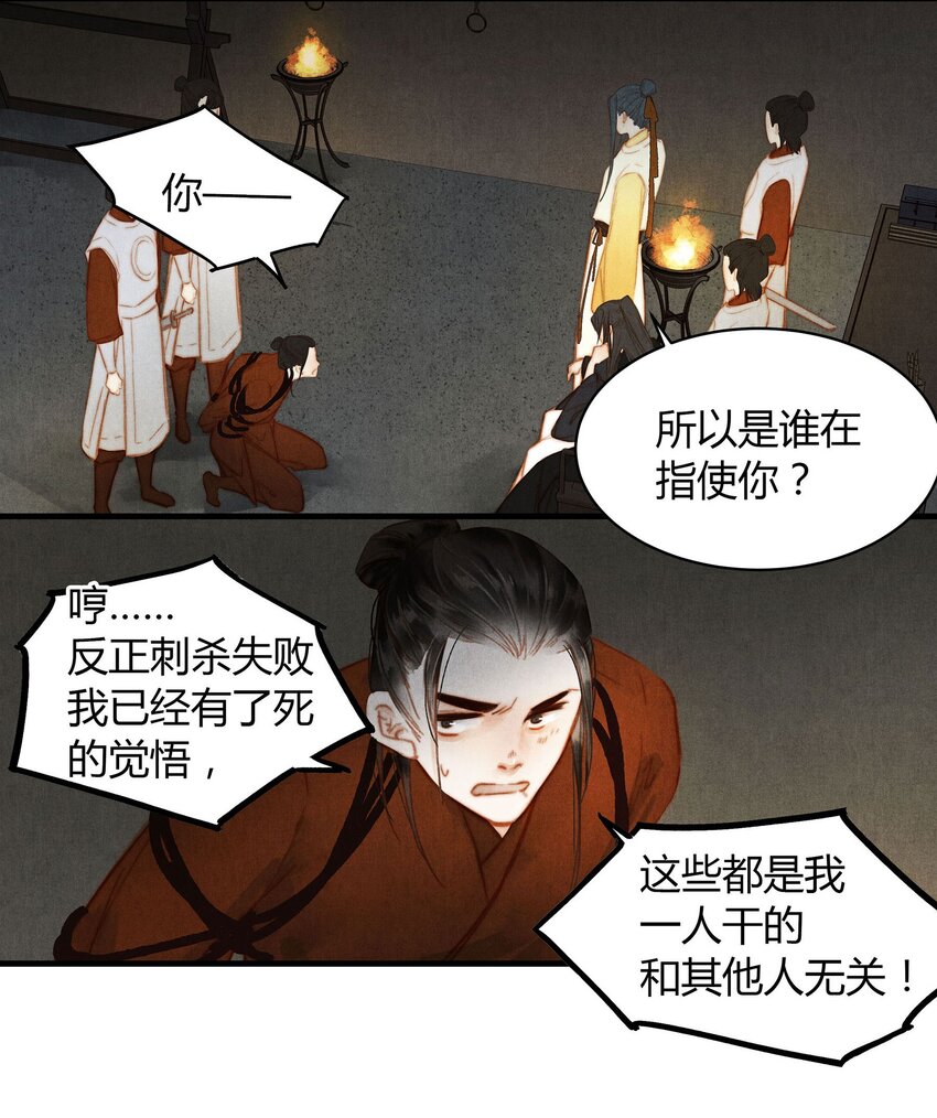 《城主总是套路我》043 审问 第24页