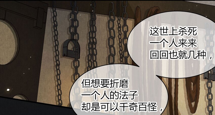 《城主总是套路我》043 审问 第27页