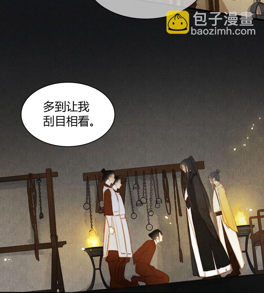 《城主总是套路我》043 审问 第28页