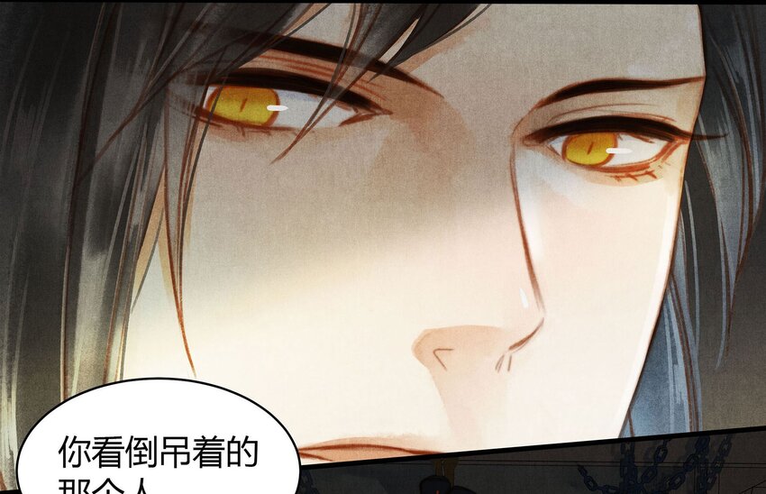 《城主总是套路我》043 审问 第29页