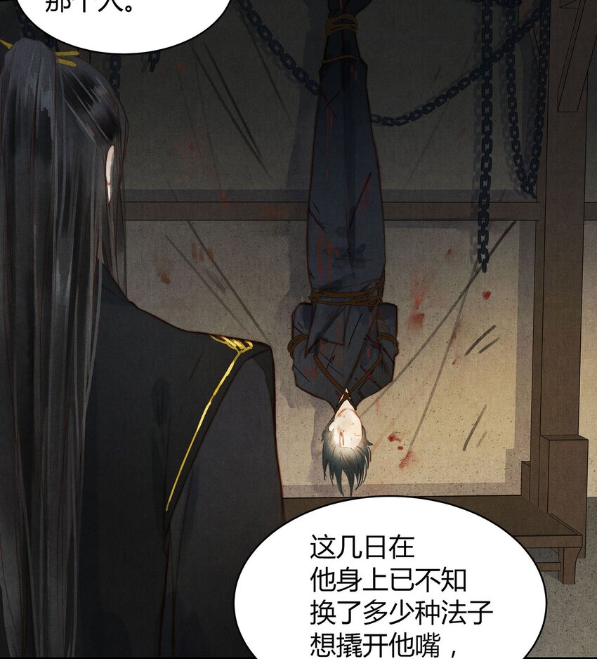 《城主总是套路我》043 审问 第30页