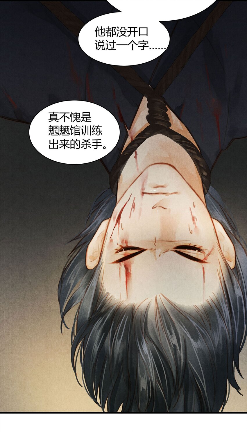 《城主总是套路我》043 审问 第31页