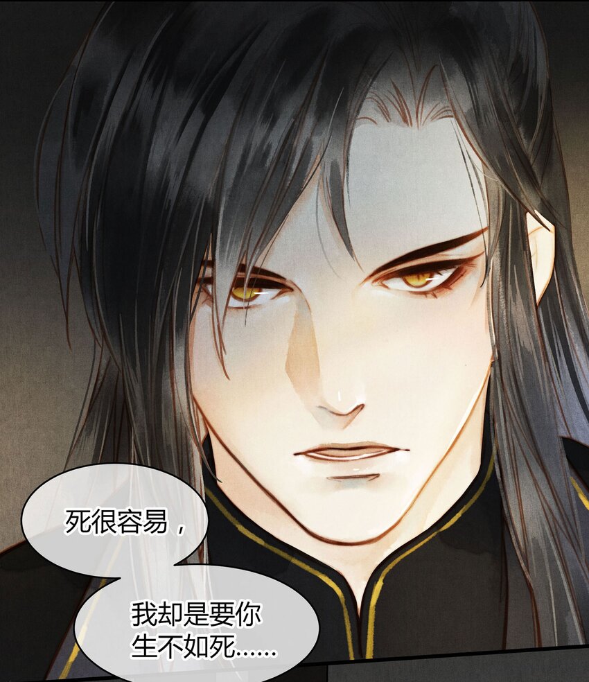 《城主总是套路我》043 审问 第34页