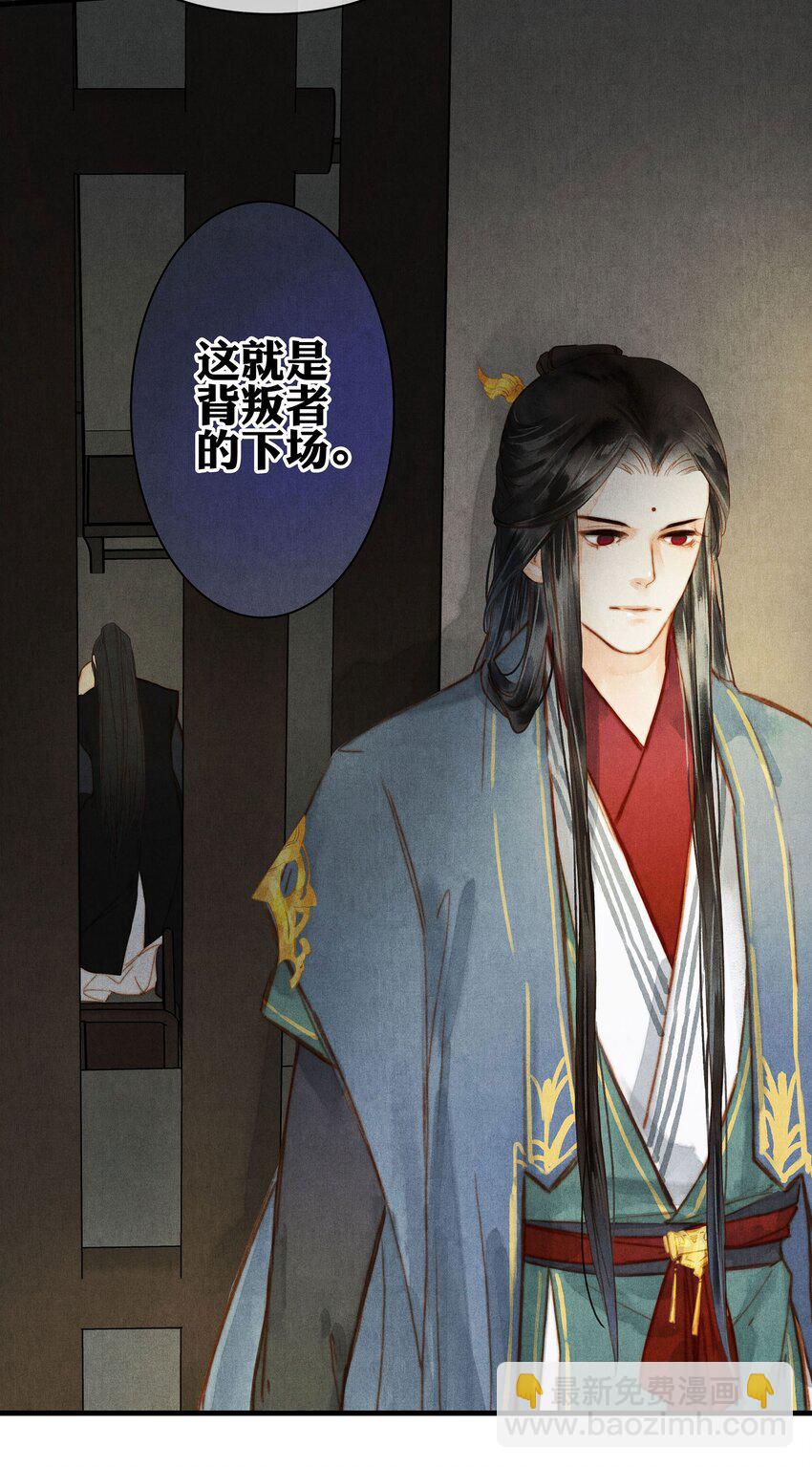 《城主总是套路我》043 审问 第35页