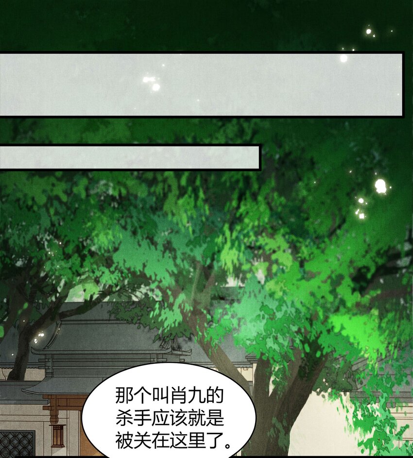 《城主总是套路我》043 审问 第3页