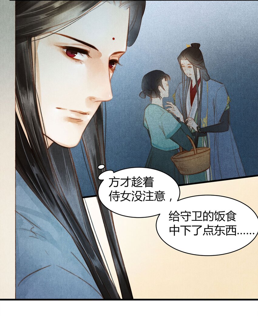 《城主总是套路我》043 审问 第5页