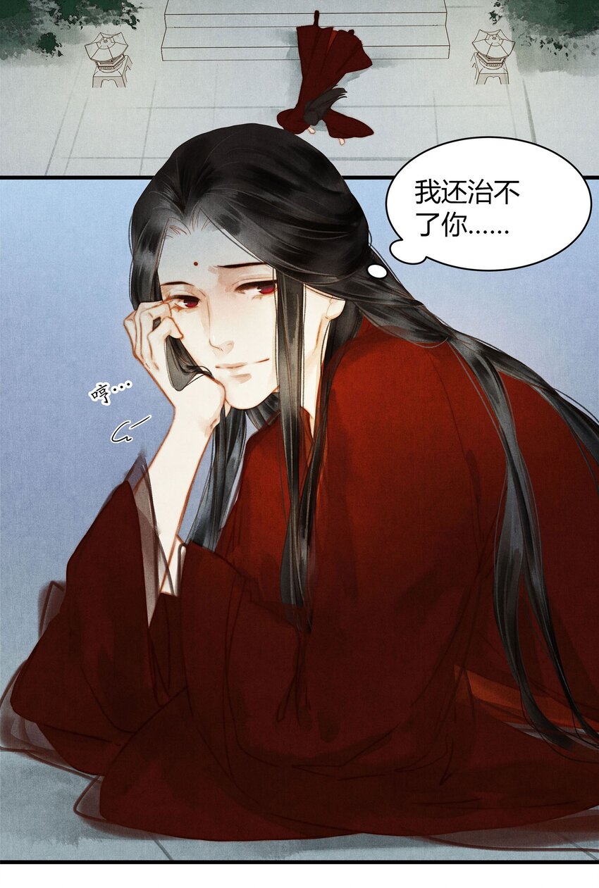 《城主总是套路我》042 另一个徐焰 第10页