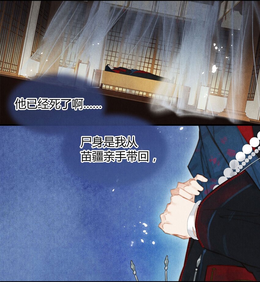 《城主总是套路我》042 另一个徐焰 第14页