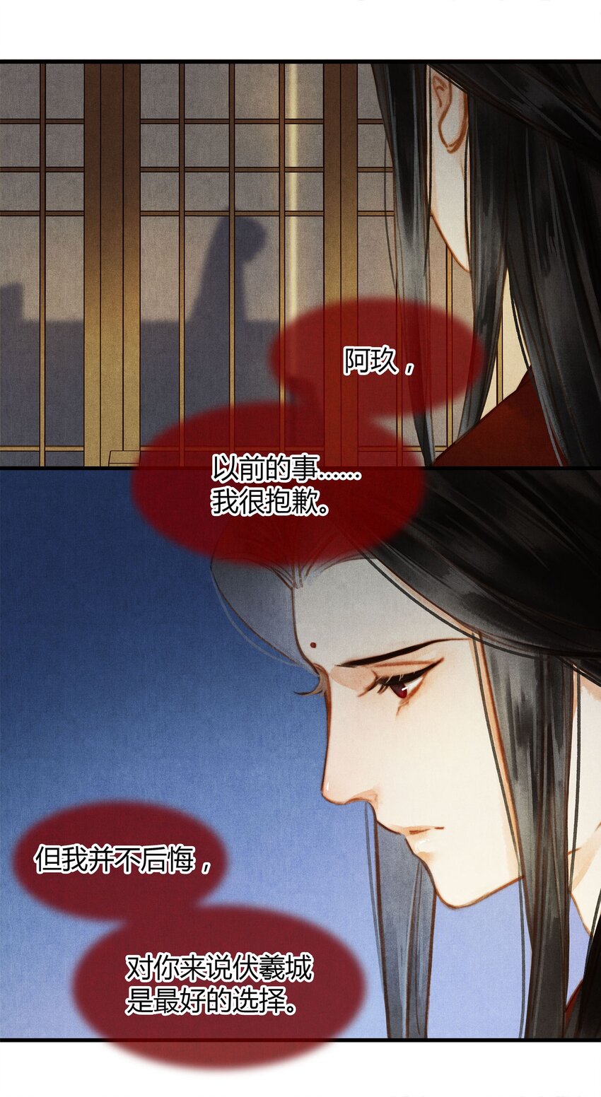 《城主总是套路我》042 另一个徐焰 第18页