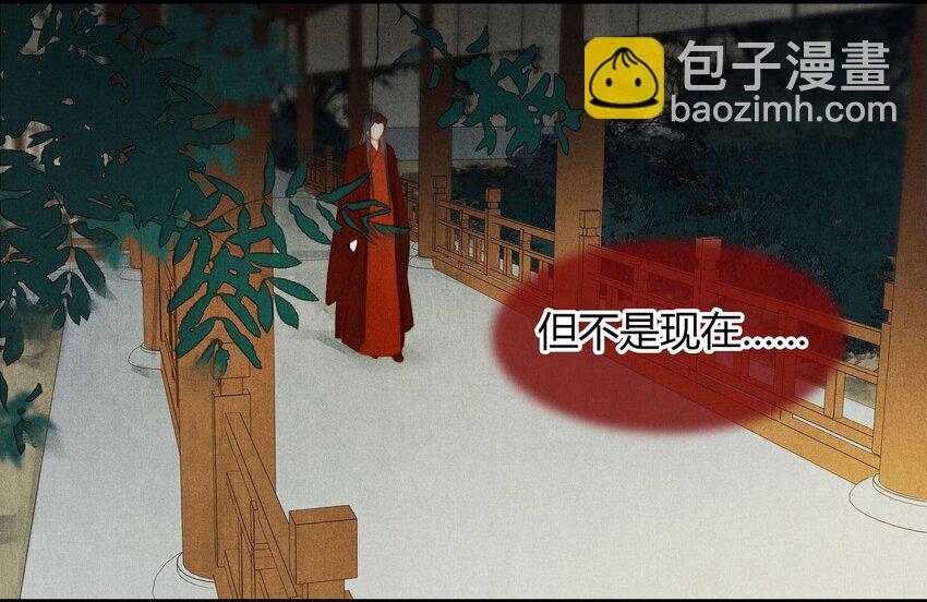 《城主总是套路我》042 另一个徐焰 第20页