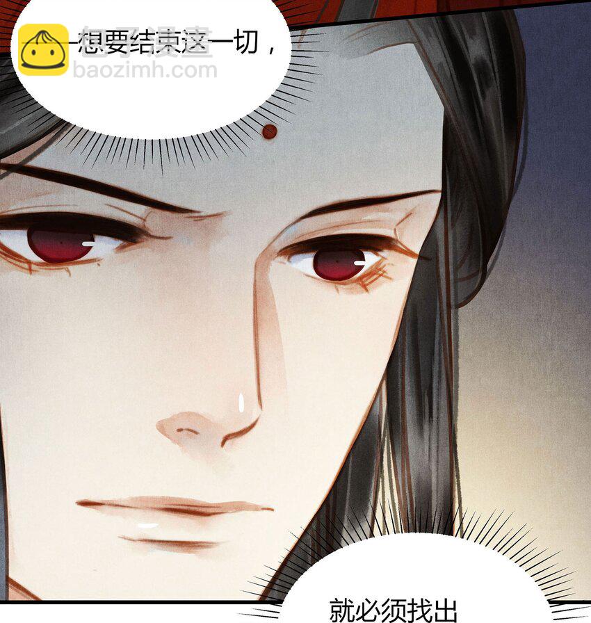《城主总是套路我》042 另一个徐焰 第23页